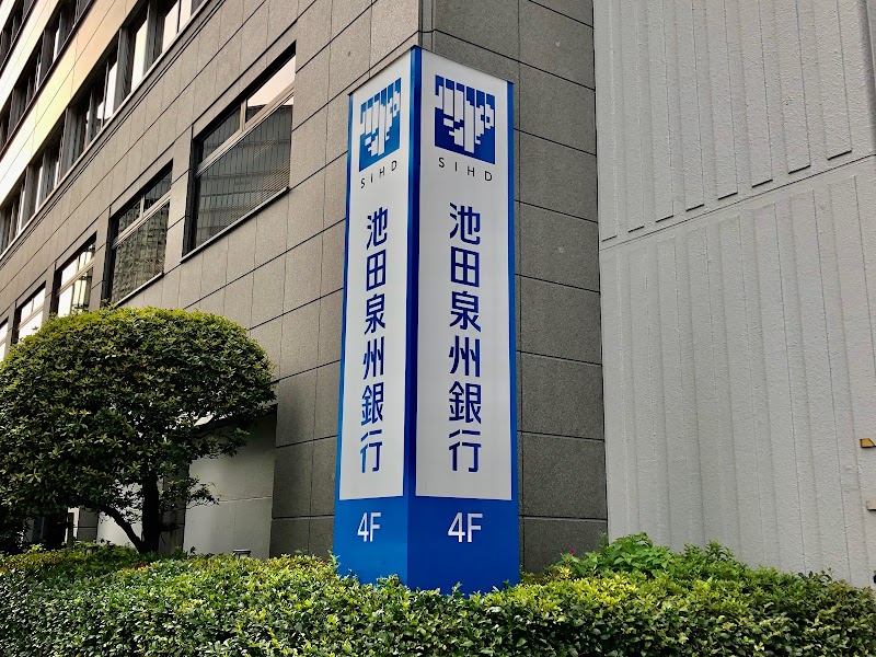 池田泉州銀行 堺筋支店 大阪府大阪市中央区本町 銀行 銀行 グルコミ
