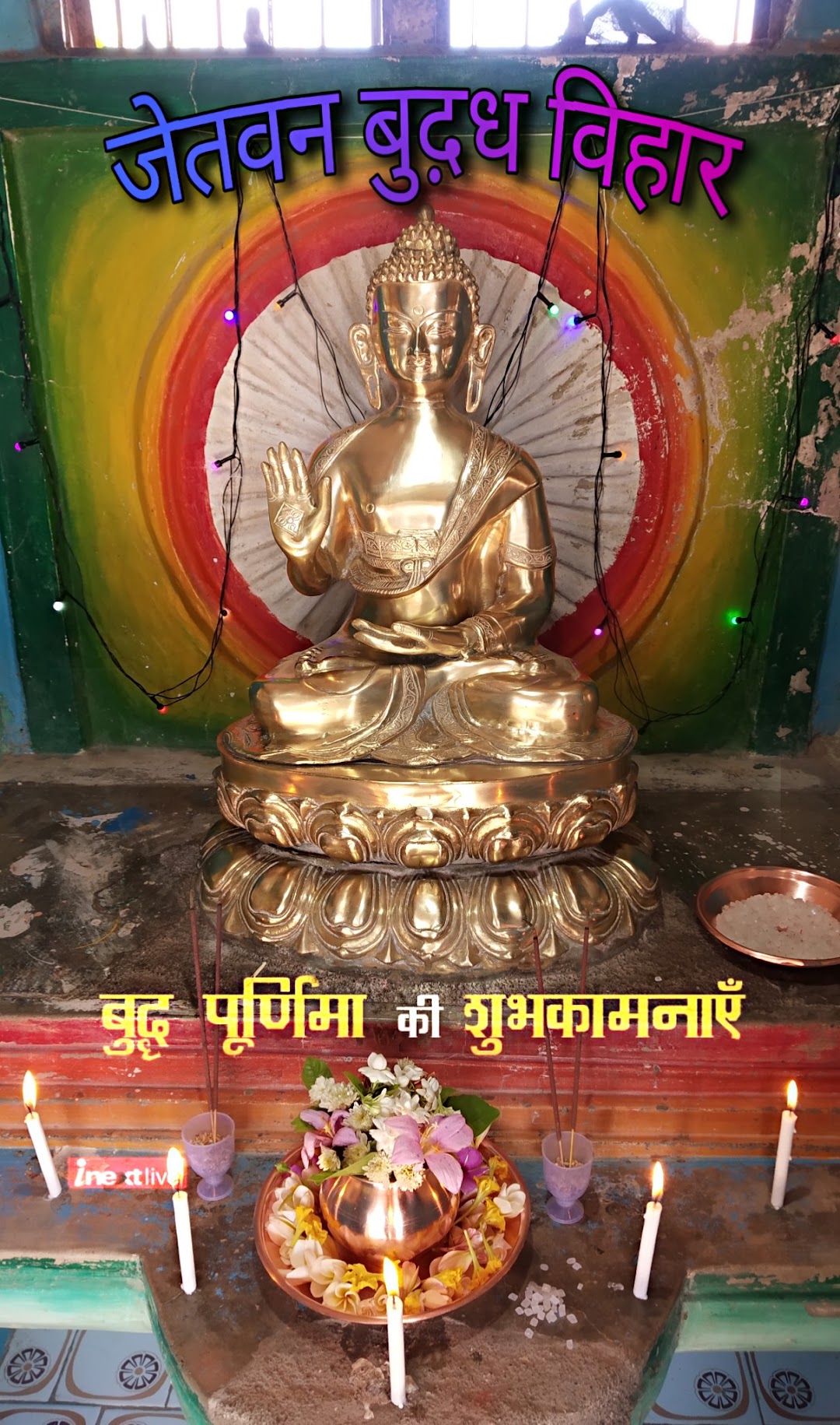 जेतवन बुद्ध विहार मंदिर