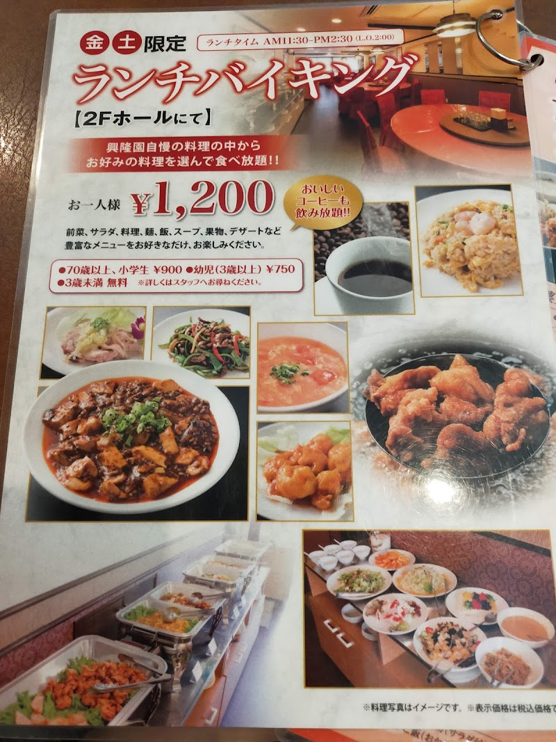 中国料理 興隆園 大阪府大阪市中央区谷町 中華料理店 レストラン グルコミ