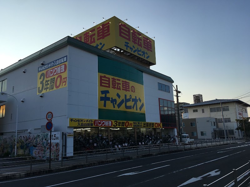 じてんしゃチャンピオン八日市店 滋賀県東近江市八日市上之町 自転車屋 グルコミ