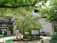 京都市立御所南小学校