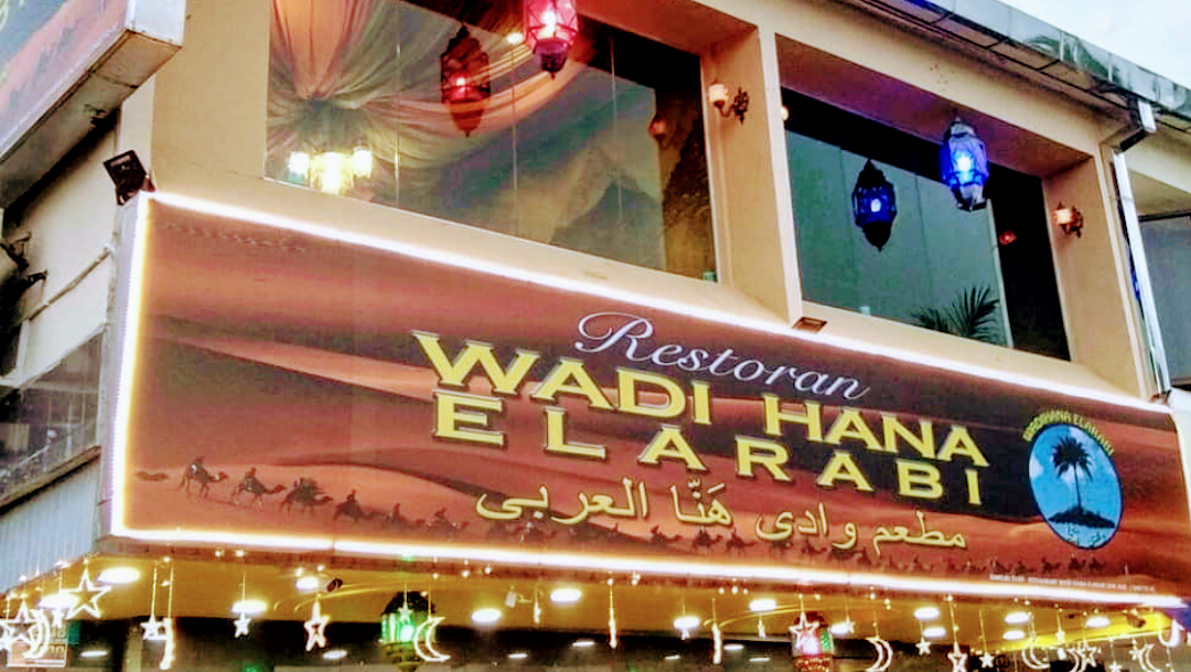 Restaurant Wadi Hana Elarabi