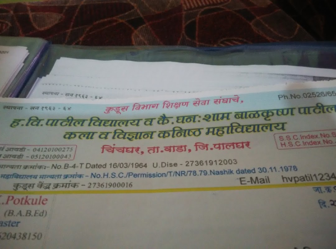 ह.वि.पाटील व कै.ग.बा.पाटील कला व विज्ञान कनिष्ठ महाविद्यालय