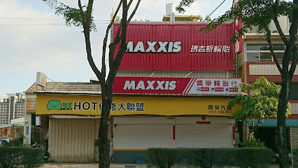 MAXXIS瑪吉斯 - 國榮輪胎行