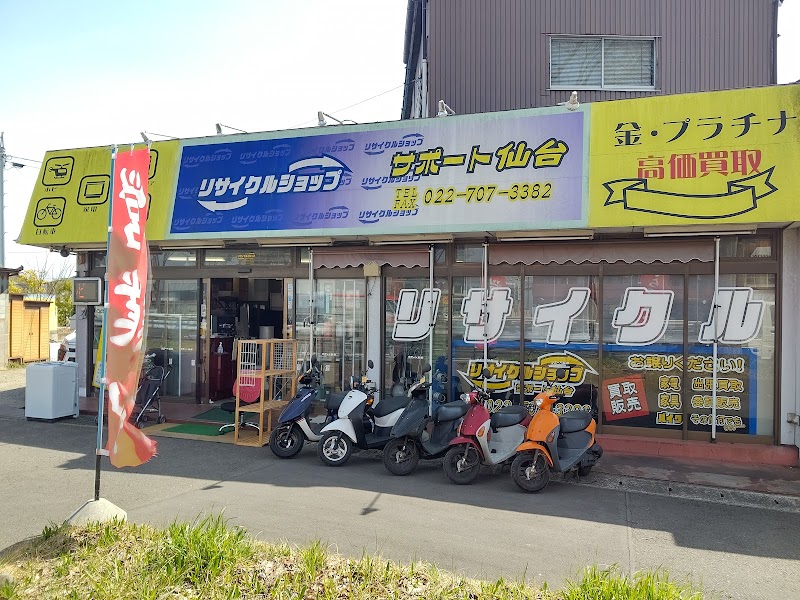 リサイクルショップ サポート仙台/バイク買取専門店BSS