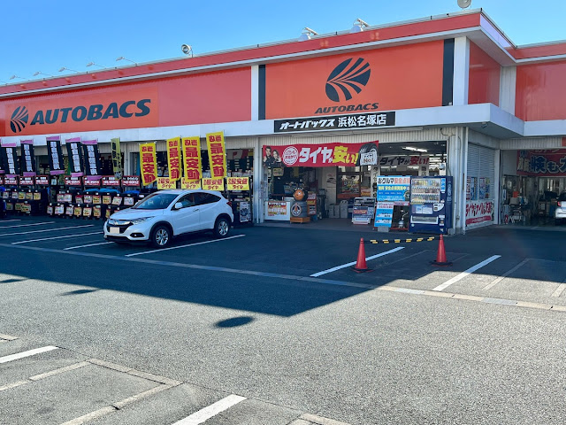 Autobacs Hamamatsu Nazuka