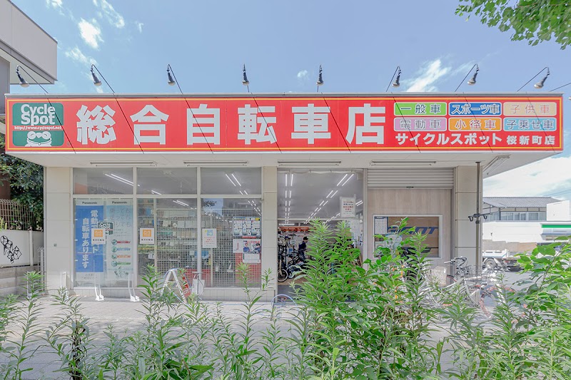 サイクルスポット桜新町店