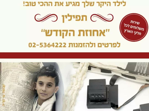 אחוזת הקודש