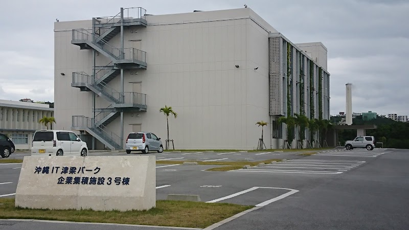 沖縄IT津梁パーク 情報通信機器検証拠点施設