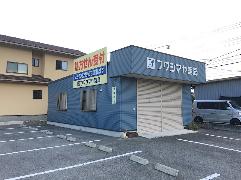 フクシマヤ薬局玉穂店