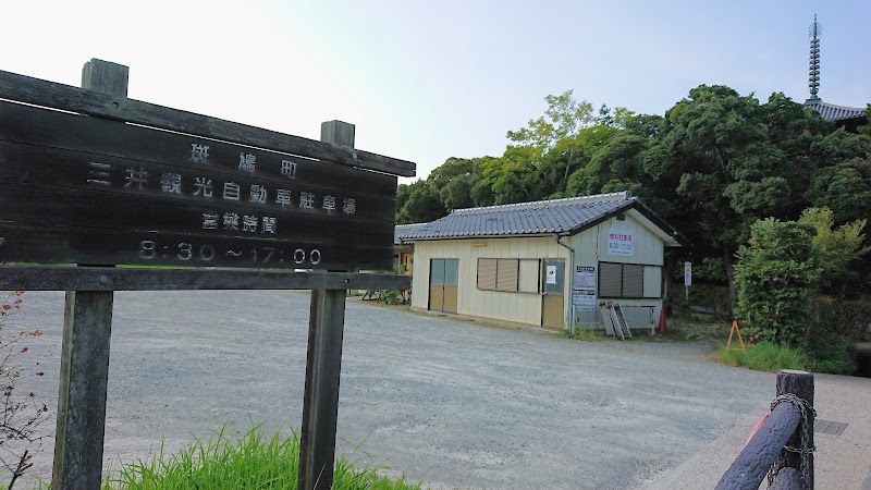 三井観光自動車駐車場