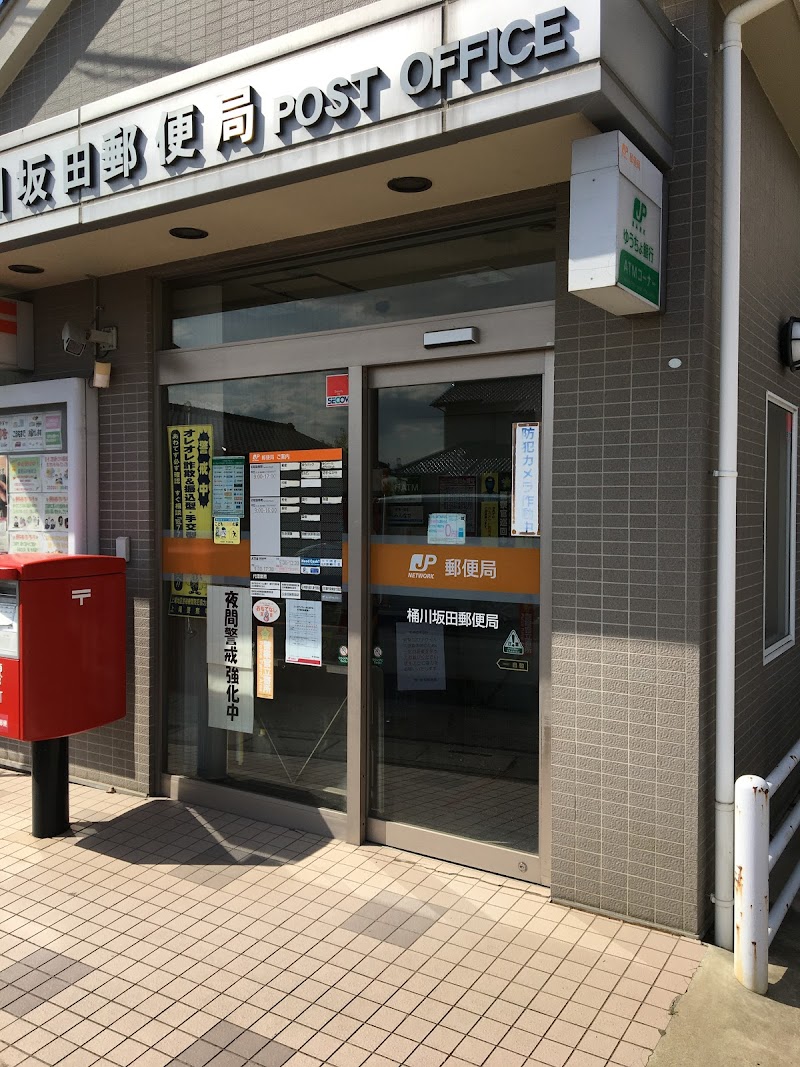 桶川坂田郵便局