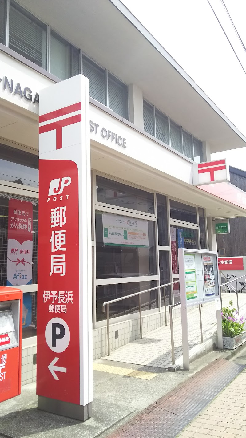 伊予長浜郵便局