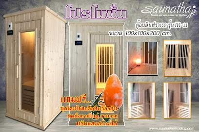 SAUNA THAILAND บจก.เซาว์น่าไทย โรงงานผลิตตู้อบเซาว์น่า, sauna factory , sauna room จำหน่ายอุปกรณ์เซาว์น่า อะไหล่ซาวน่าครบวงจร