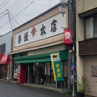 井坂菓子店