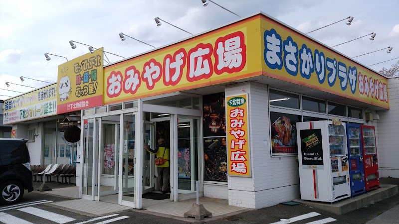 まさかりプラザ下北駅前店