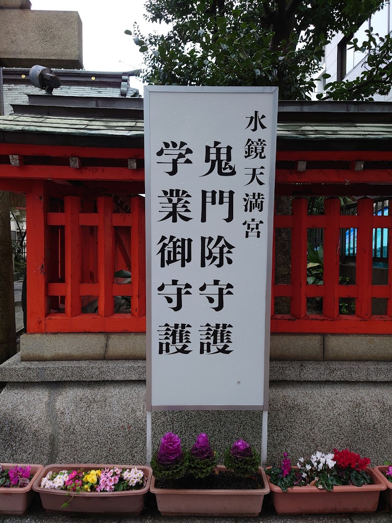 水鏡天満宮 福岡県福岡市中央区天神 神社 神社 グルコミ