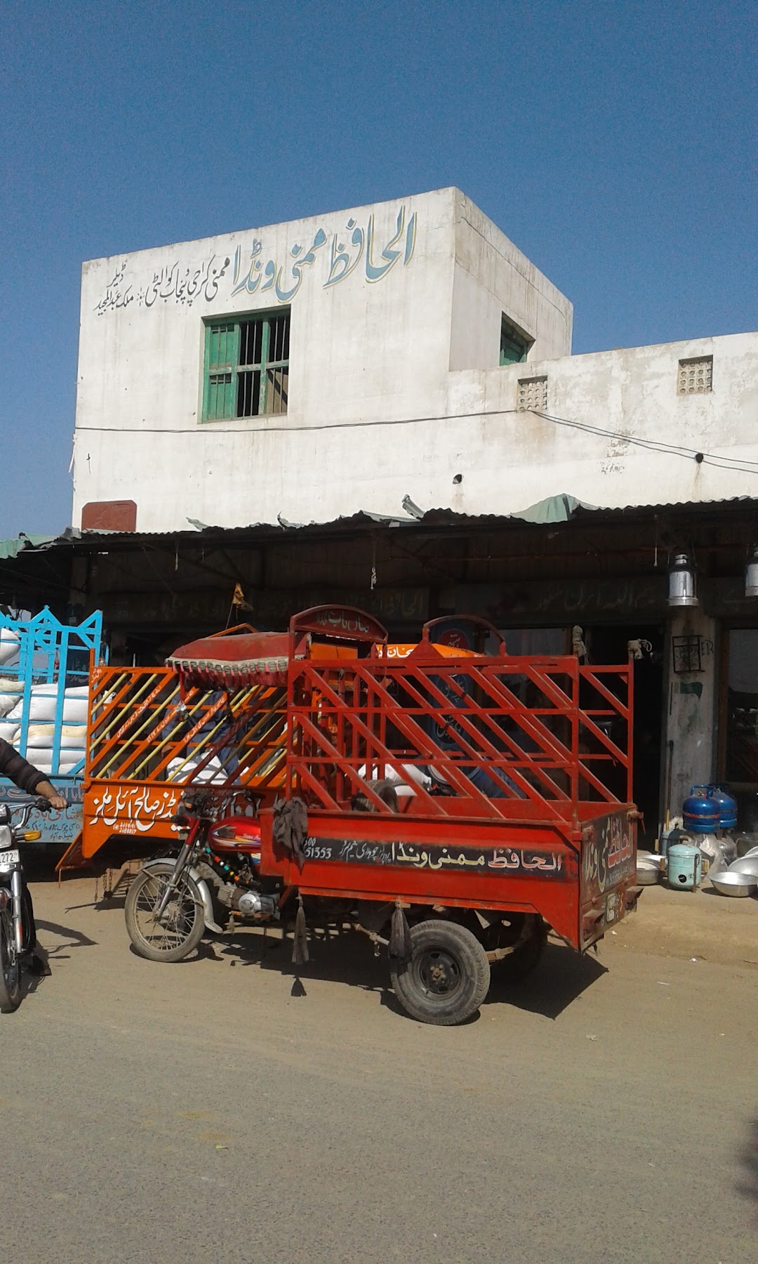 Hafiz Animal Feed Shop