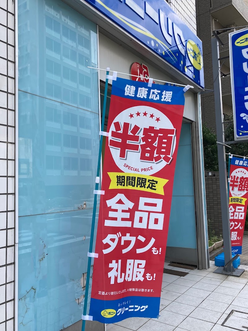 ポニークリーニング新大塚店