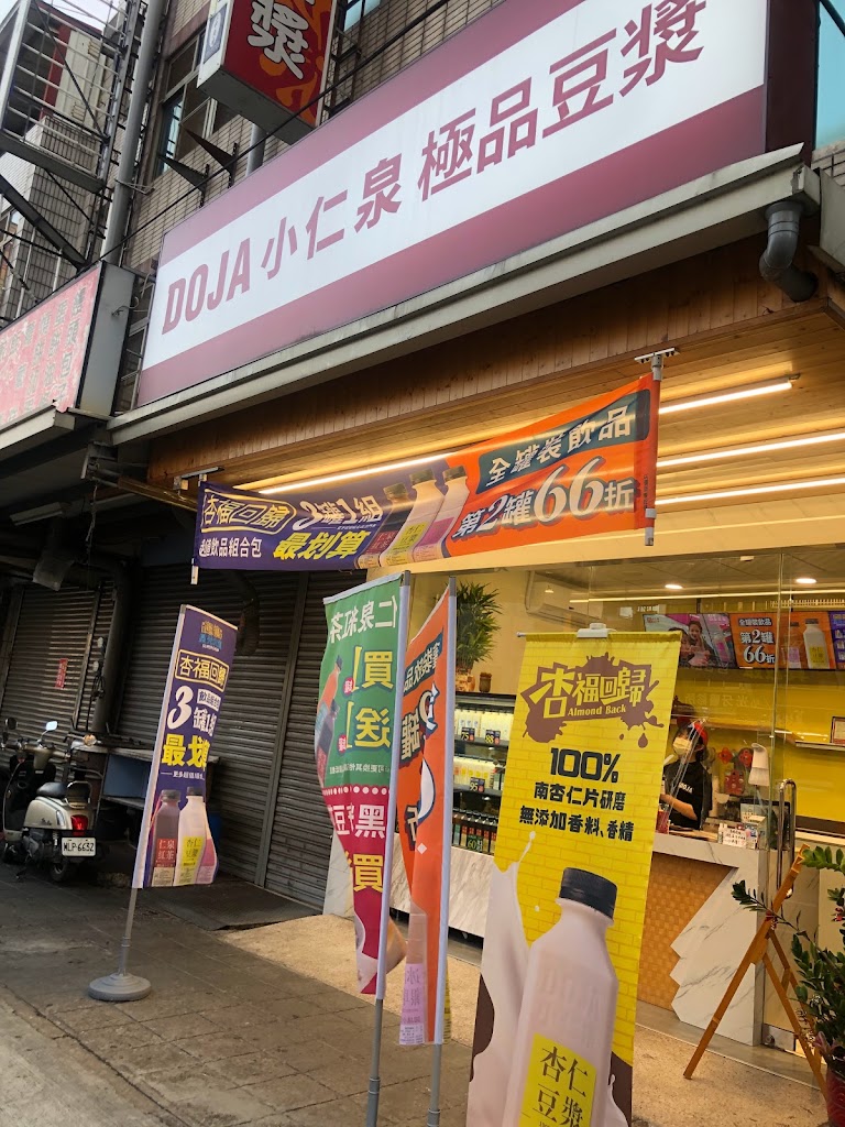 DOJA小仁泉極品豆漿 台中后里店 的照片