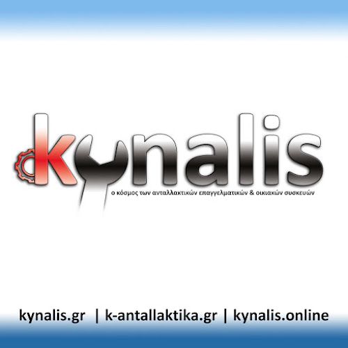 ΒΑΣΙΛΗΣ Σ. ΚΥΝΑΛΗΣ - Κατάστημα ηλεκτρονικών ειδών