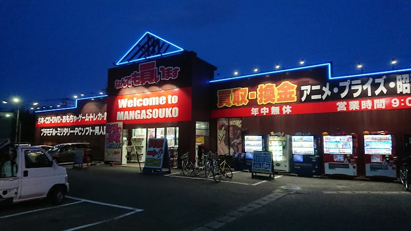 マンガ倉庫 太宰府店
