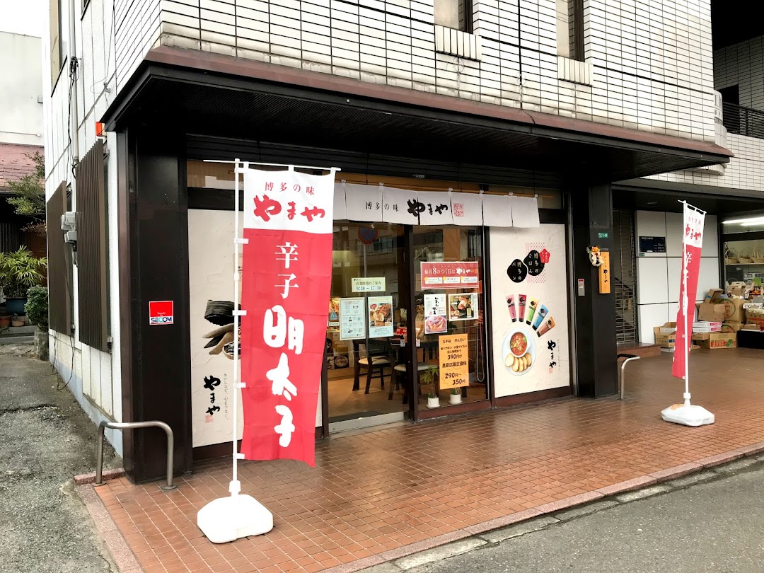 辛子明太子のやまや 黒原店