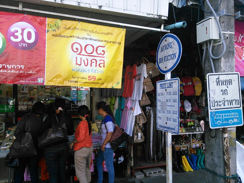 ร้านนำสมัยกระบี่ Numsamai Shop