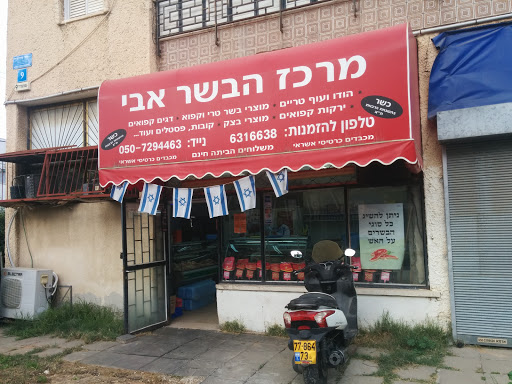 מרכז הבשר