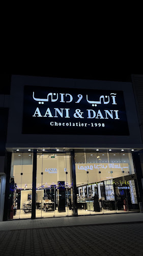آني و داني