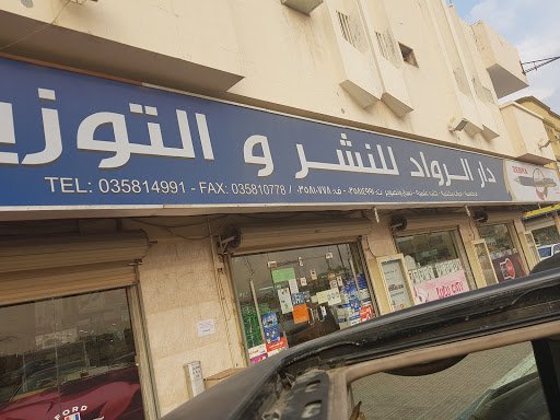 مكتبة دار الرواد 