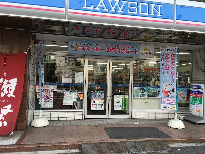 ローソン 江東清澄店