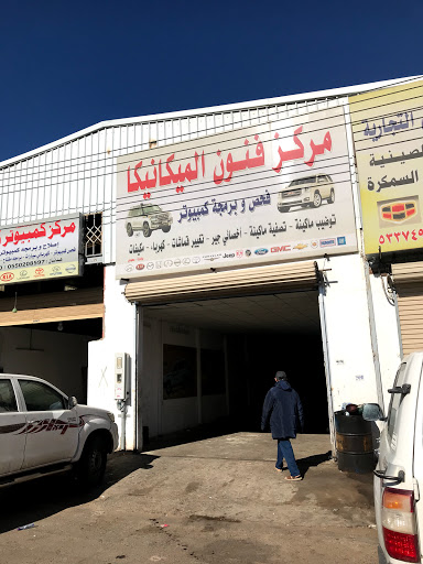 ورشة فنون المكانيكا 