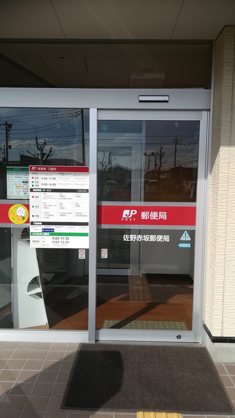 佐野赤坂郵便局