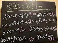 五丁目酒場 笑吉