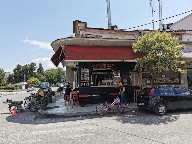 Γυρομάνια - Εστιατόριο