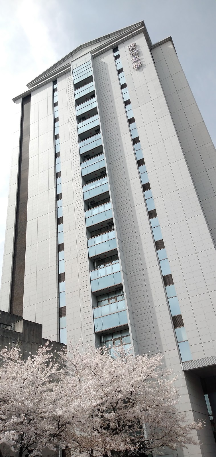 愛知大学 車道キャンパス 愛知県名古屋市東区筒井 私立大学 大学 グルコミ