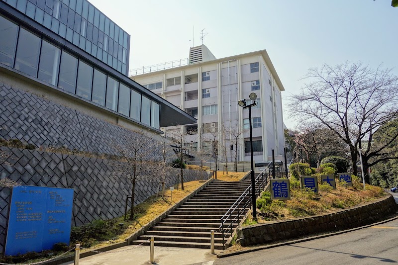 鶴見大学 神奈川県横浜市鶴見区鶴見 私立大学 大学 グルコミ