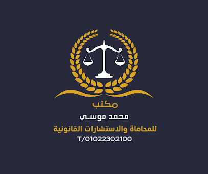 مكتب محمد موسي عمران المحامي