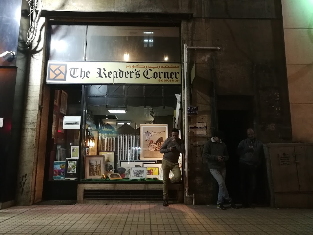 ذا ريدرز كورنر - The Readers Corner