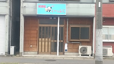 居酒屋いっぷく