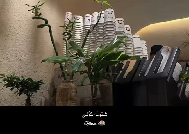 OFTEN cafe | مقهى أوفتن للقهوة المختصة - مقهى