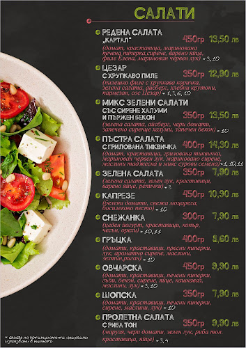 Бистро Картал - Ресторант