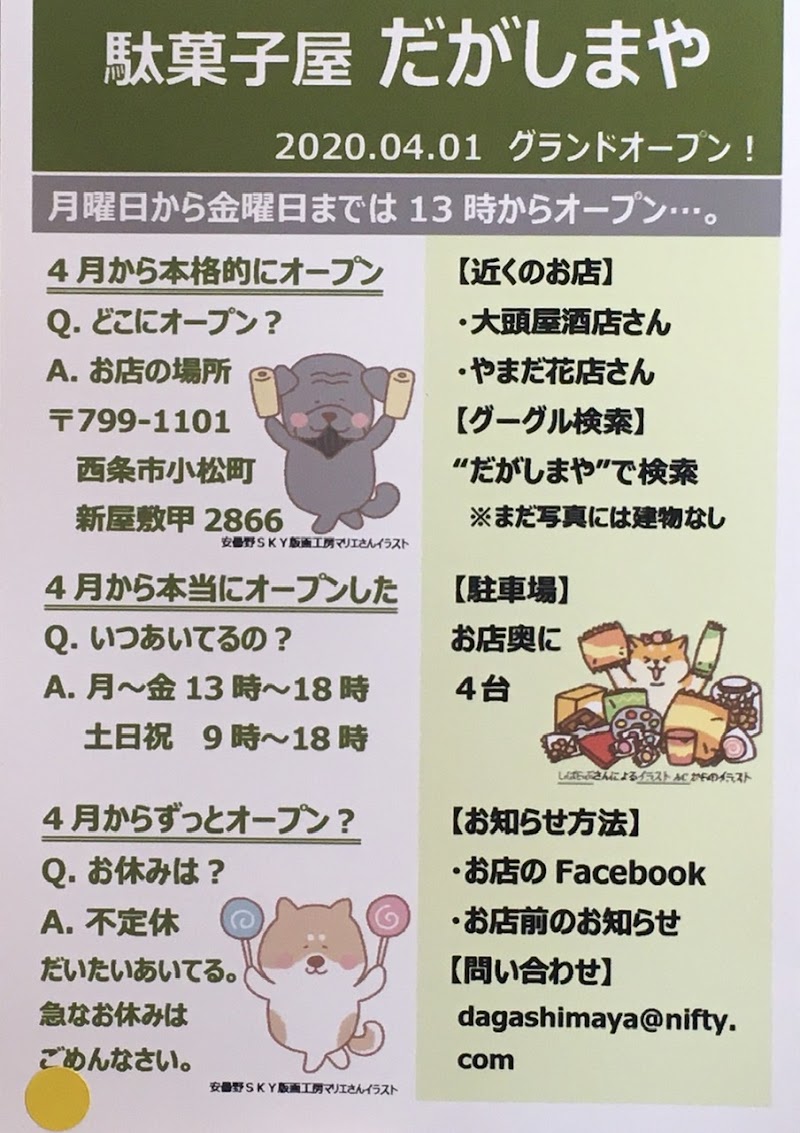 グルコミ 愛媛県 駄菓子屋で みんなの評価と口コミがすぐわかるグルメ 観光サイト