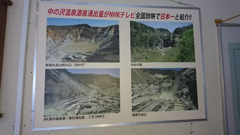 中ノ沢温泉 花見屋旅館 福島県猪苗代町蚕養沼尻山甲 旅館 グルコミ