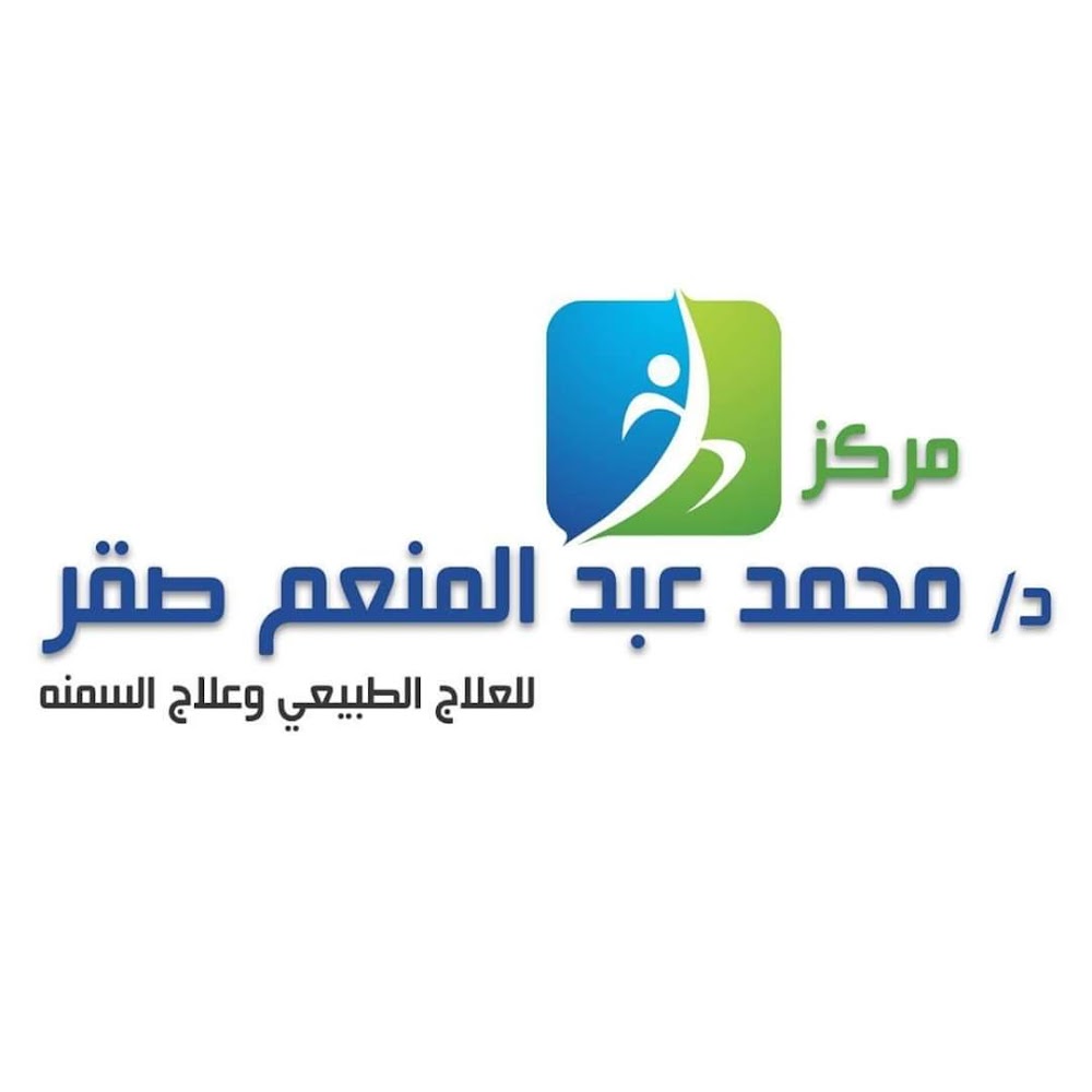 مركز د.محمد عبد المنعم صقر