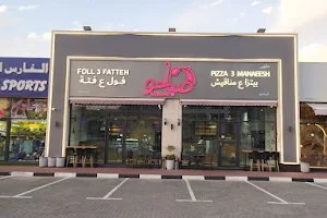 مطعم صباحو - دبي Sabaho Restaurant - Dubai image
