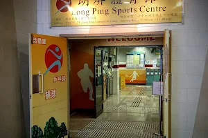 Long Ping Sports Centre image
