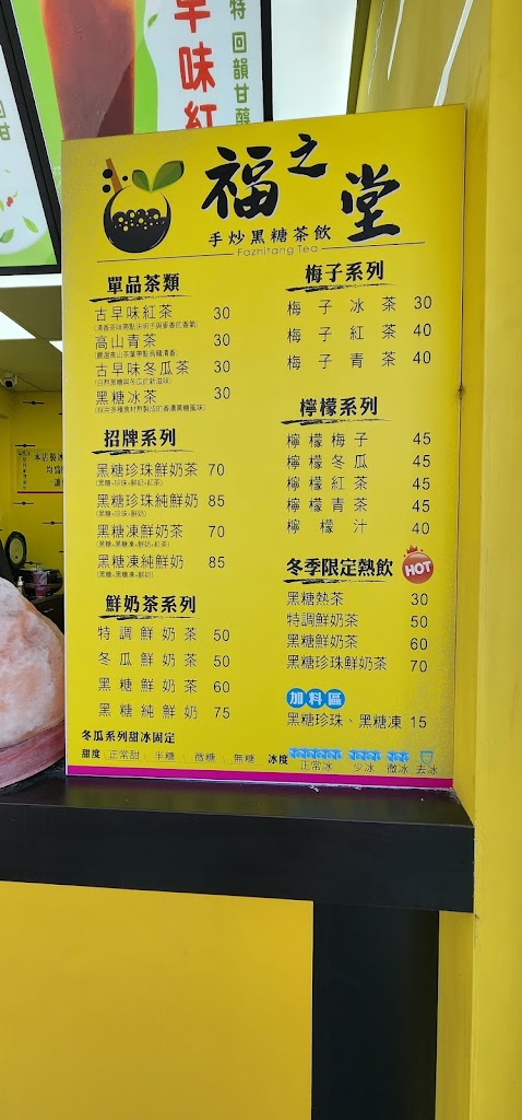 福之堂手炒黑糖茶飲（枋山品味軒店） 的照片
