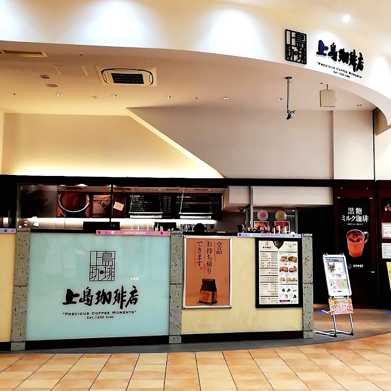 上島珈琲店 ピオニウォーク東松山店